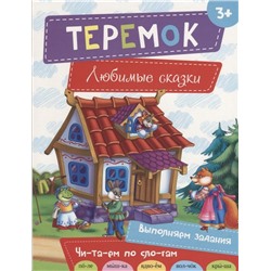 Теремок