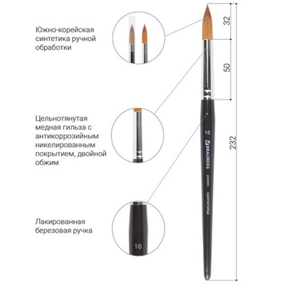 Кисть художественная проф. BRAUBERG ART CLASSIC, синтетика мягкая под колонок, кругл, № 10, кор руч, 200695