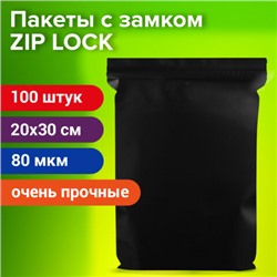 Пакеты ZIP-LOCK ОЧЕНЬ ПРОЧНЫЕ, комплект 100 шт., 200x300 мм, ПВД, 80 мкм, ЧЁРНЫЕ, BRAUBERG, 608931