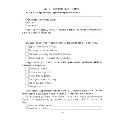 Читательский дневник: 1 класс. Программа "Начальная школа XXI века"