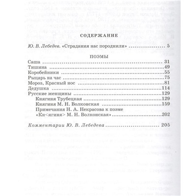 Николай Некрасов: Поэмы