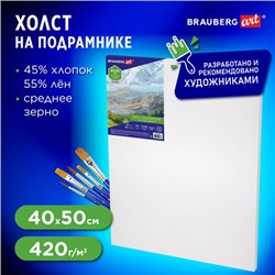 Холст на подрамнике BRAUBERG ART CLASSIC, 40х50см, грунт., 45%хлоп., 55%лен, среднее зерно, 190636