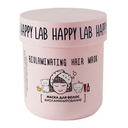 Маска для волос биоламинирование, Happy Lab, 180 г