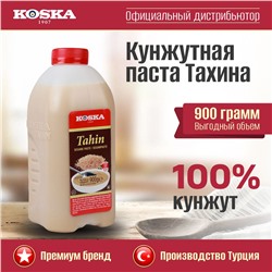 Кунжутная паста, Koska, 900 г