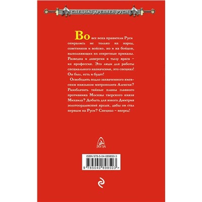 Алексей Соловьев: Спецназ князя Дмитрия