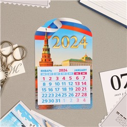 Календарь отрывной на магните "Символика РФ. Кремль" 2024 год, вырубка, 9,5х15 см