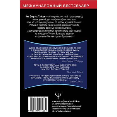 Космические хроники, или Почему инопланетяне до сих пор нас не нашли