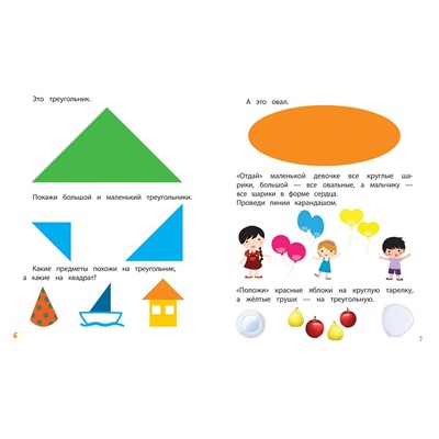 Этери Заболотная: Умный ребенок. Учим фигуры (-29513-7)