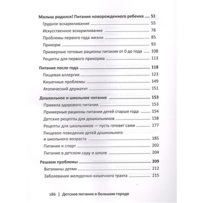 Доктор Регина: Детское питание в большом городе