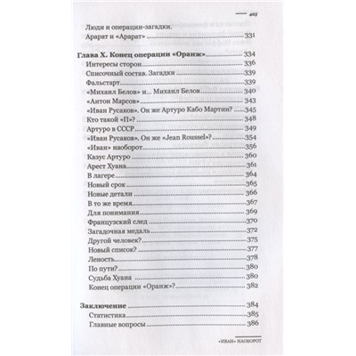 Разведка. "Иван" наоборот: взаимодействие спецслужб Москвы и Лондона в 1942-1944 гг.