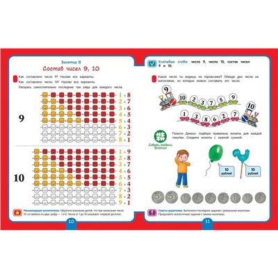 Математика. Рабочая тетрадь для детского сада