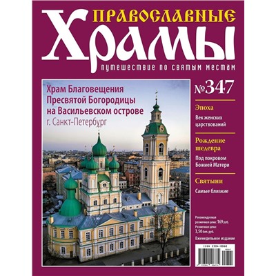 Православные Храмы №347. Собор Рождества Пресвятой Богородицы (о. Коневец, Ленинградская обл.)