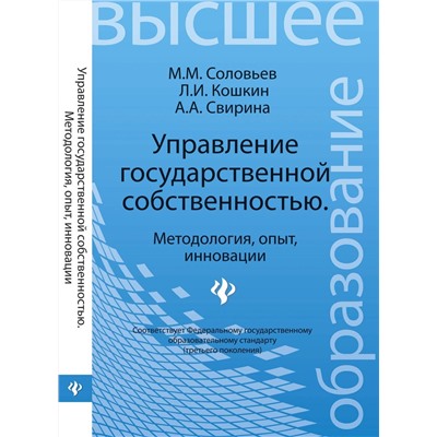 Управление государственной собственностью