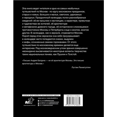 Московские праздные дни. Метафизический путеводитель по столице