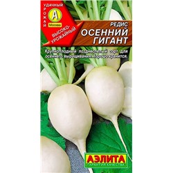 Семена Редис Осенний гигант