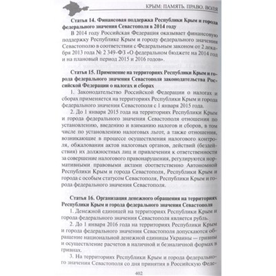 Крым: Память. Право. Воля. Абасов, Бертолази, Бондарчук