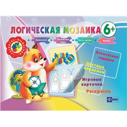 Инна Ефимова: Логическая мозаика 6+