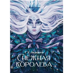 Книга ФЕНИКС УТ-00018402 Снежная королева