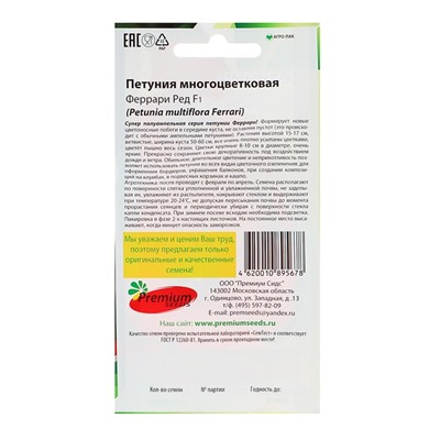 Семена цветов Петуния многоцветковая "Феррари" F1 5шт, ред