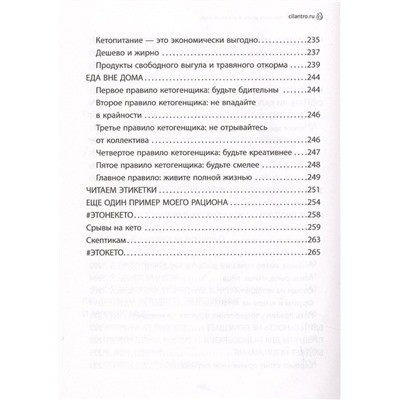 Уценка. КетоДиета. Как жить долго и думать быстро