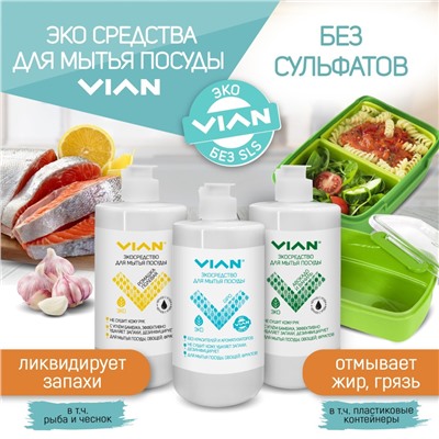 Средство для мытья посуды VIAN "GIPO" (БЕЗ УГЛЯ), 450 г