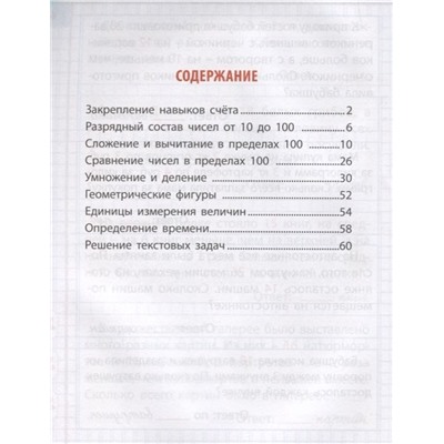 Станислав Петренко: Математика. 2 класс. Универсальный тренажер