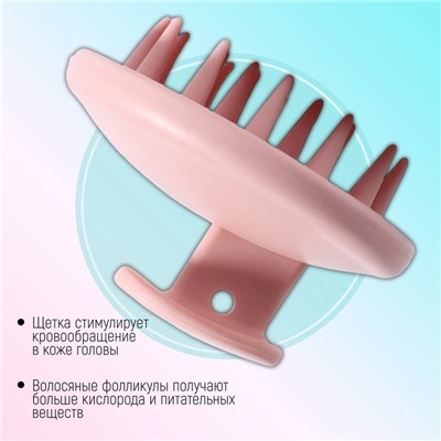 Щётка - массажёр для мытья головы, 8 × 8 × 6 см, цвет розовый