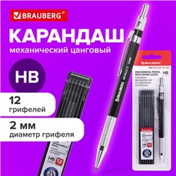 Карандаш механический цанговый 2 мм + грифели HB 12 штук на блистере, BRAUBERG "METALLIC-X 20", металлические детали, 181967