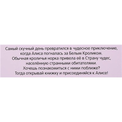 Алиса в стране чудес. Герои литературы и истории