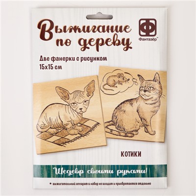 Основы для выжигания «Котики»