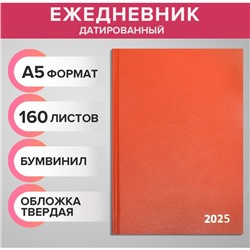 Ежедневник датированный 2025 года, А5, 168 листов, бумвинил, коричневый