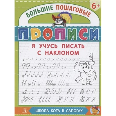 Я учусь писать с наклоном