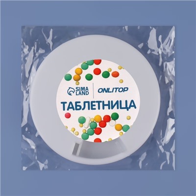 Таблетница «Be Well», d = 9 × 1,2 см, 7 секций, цвет белый