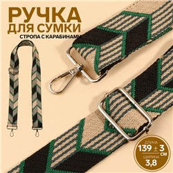 Ручка для сумки «Орнамент стрелки», стропа, с карабинами, 139 ± 3 × 3,8 см, цвет зелёный/чёрный