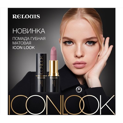 Помада для губ "Icon Look" тон: 01, perfect nude (10326980)