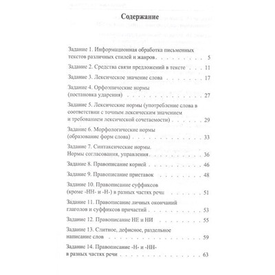 Елена Маханова: Русский язык.10-11 классы. Школьная программа в тестах и проверочных заданиях с ответами. ФГОС