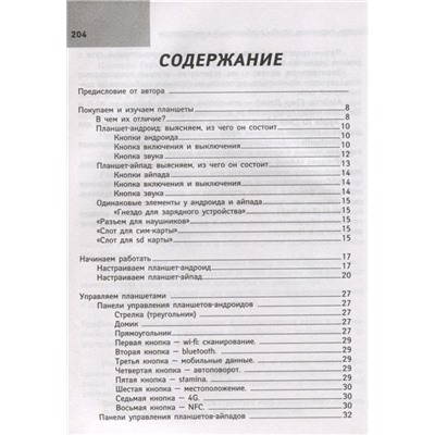 Левина, Бойкова: Всё о планшете для ржавых чайников