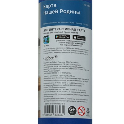 Интерактивная карта России для детей "Карта Нашей Родины", 101 х 69 см, ламинированная, тубус