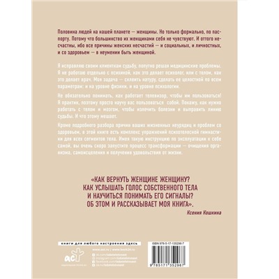 Уценка. Телесная психология: как изменить судьбу через тело и вернуть женщине саму себя