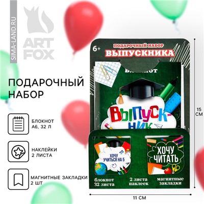 Подарочный набор на выпускной: Блокнот А6, 32л, наклейки и магнитные закладки 2 шт «Выпускник»