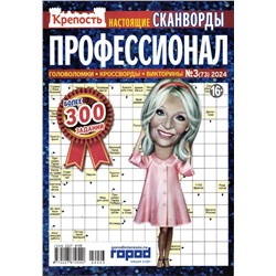 Крепость Профессионал 03/24