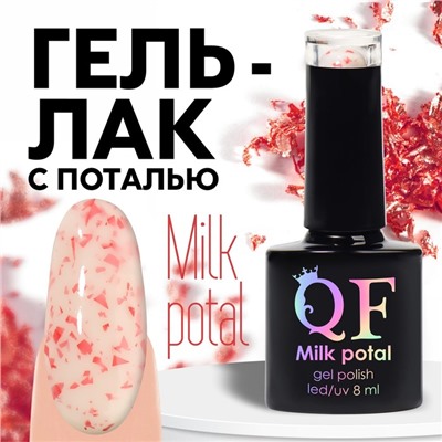 Гель лак для ногтей, «MILK POTAL», 3-х фазный, 8мл, LED/UV, цвет белый/красный (12)