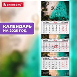 Календарь квартальный на 2025 г., 3 блока, 3 гребня, с бегунком, мелованная бумага, BRAUBERG EXTRA, "Пляж", 116151