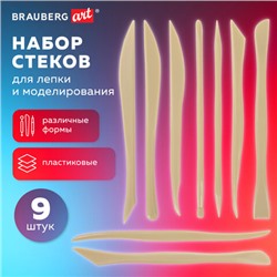 Стеки для лепки и моделирования пластиковые НАБОР 9 шт., BRAUBERG ART CLASSIC, 271169