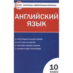 Английский язык 10 кл. ФГОС