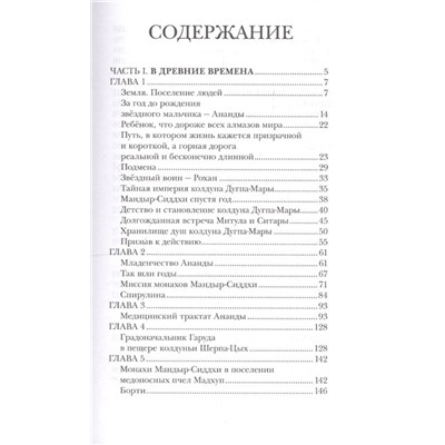 Алексей Тенчой: Путешествие в Шамбалу