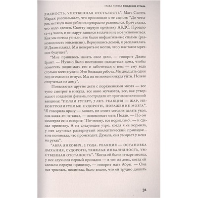 Уценка. Смертельно опасный выбор. Чем борьба с прививками грозит нам всем