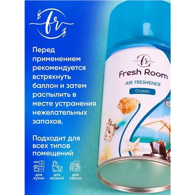 Освежитель воздуха Fresh Room Океан 250мл