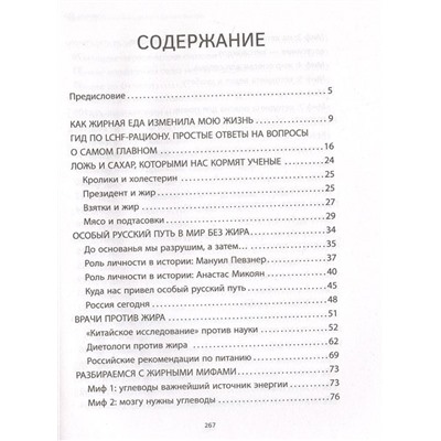 КетоДиета. Как жить долго и думать быстро