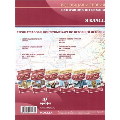 Атлас. История нового времени: XIX век. 8 класс. 2018 год